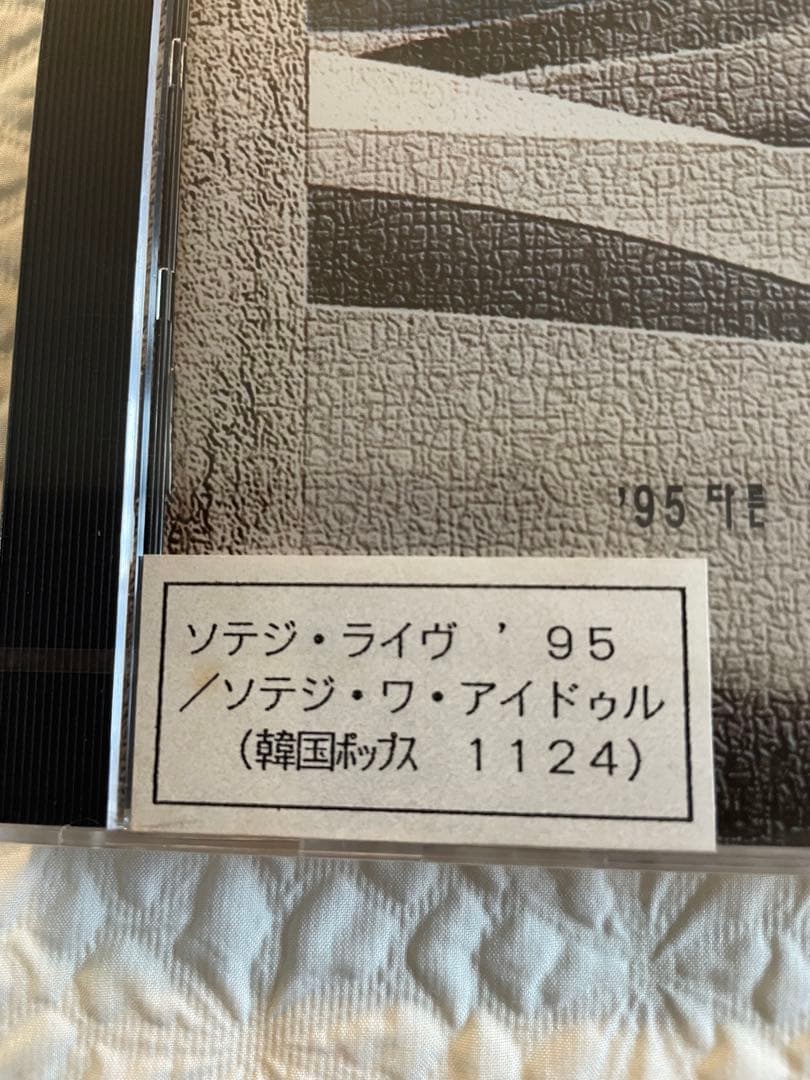 未開封/‘95 TAIJIBOYS CONCERT/ソテジ•ライヴ’95韓国盤