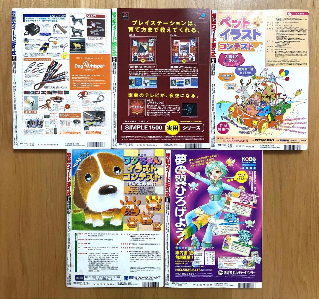 【激レア・全付録あり】銀牙伝説ウィードWorld 全5巻セット　別冊漫画ゴラク