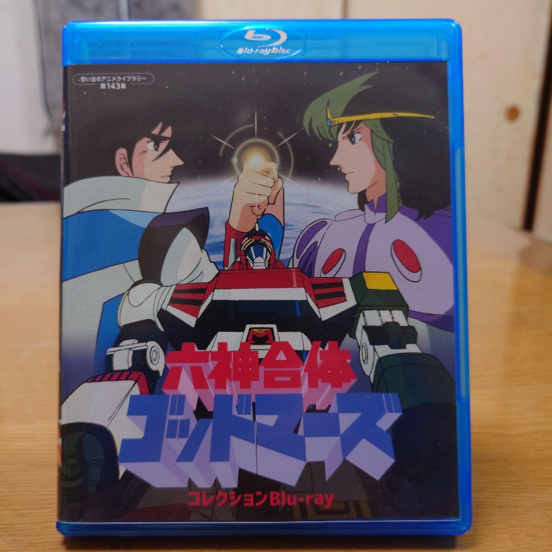 想い出のアニメ 第143集 六神合体ゴッドマーズ Bluray3枚組