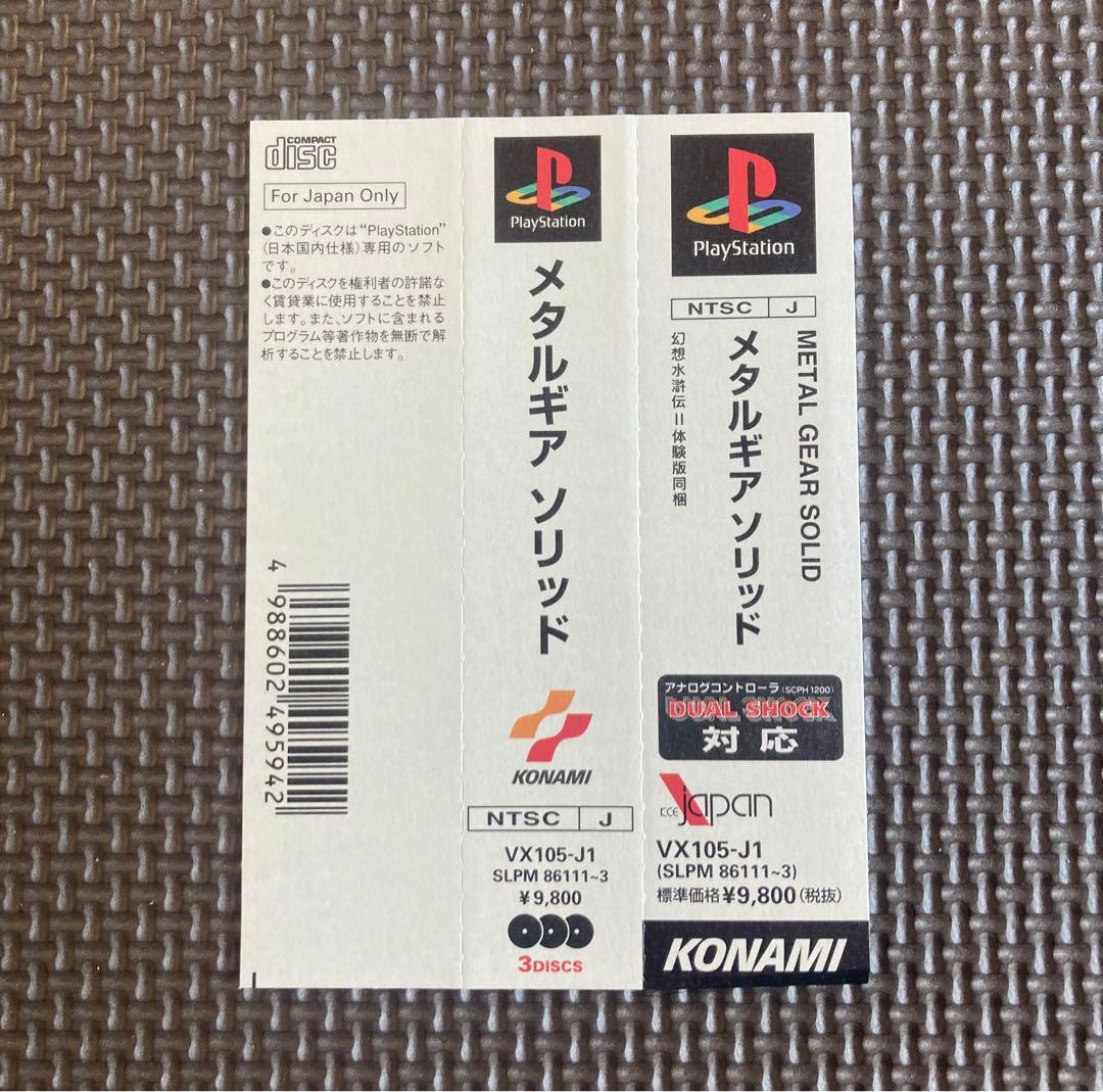 t*s様 メタルギアソリッドプレミアムパッケージ