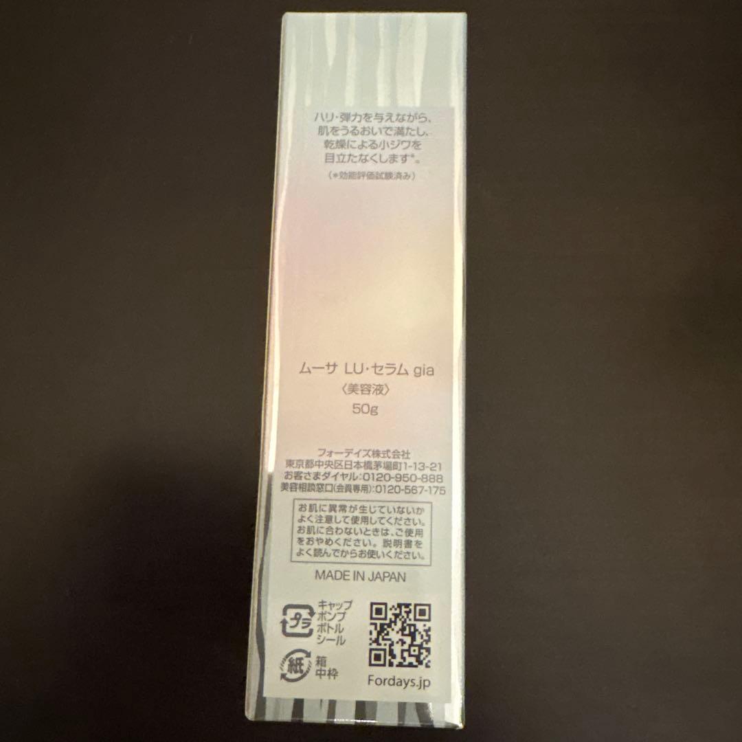 フォーディズ　セラム