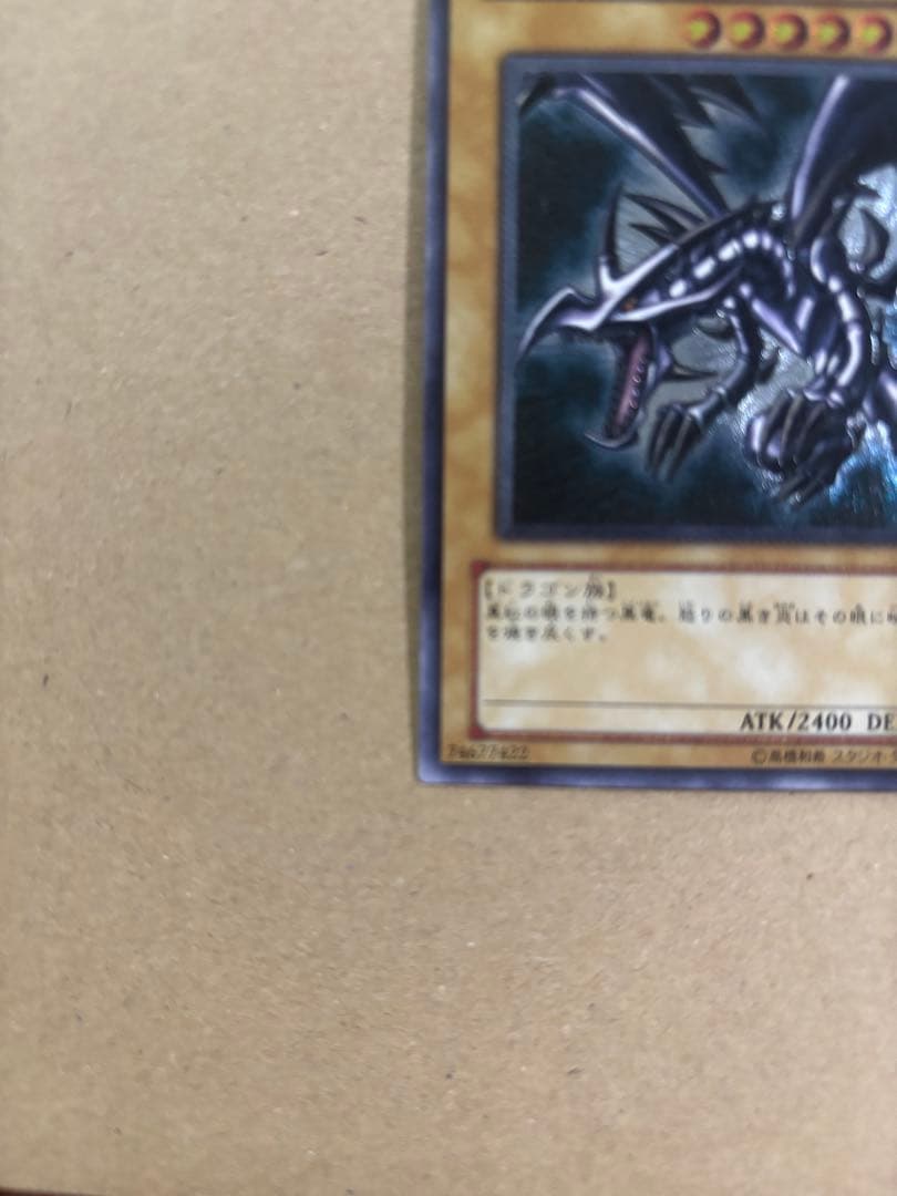 真紅眼の黒竜　レリーフ