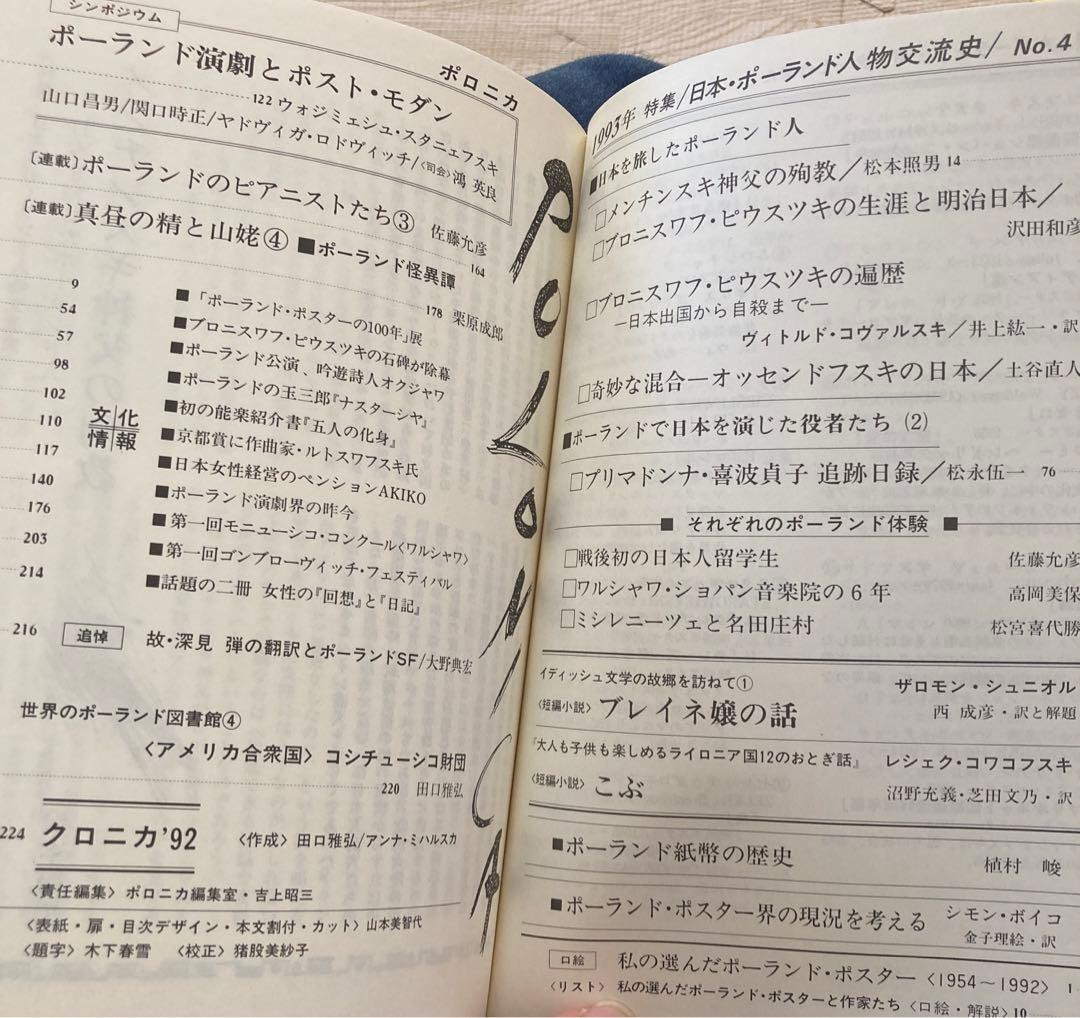 ポロニカ 4冊セット