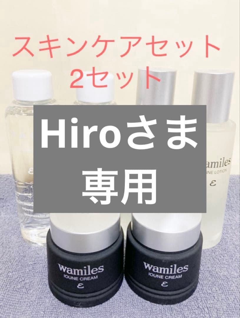 ワミレス　Hiroさま専用