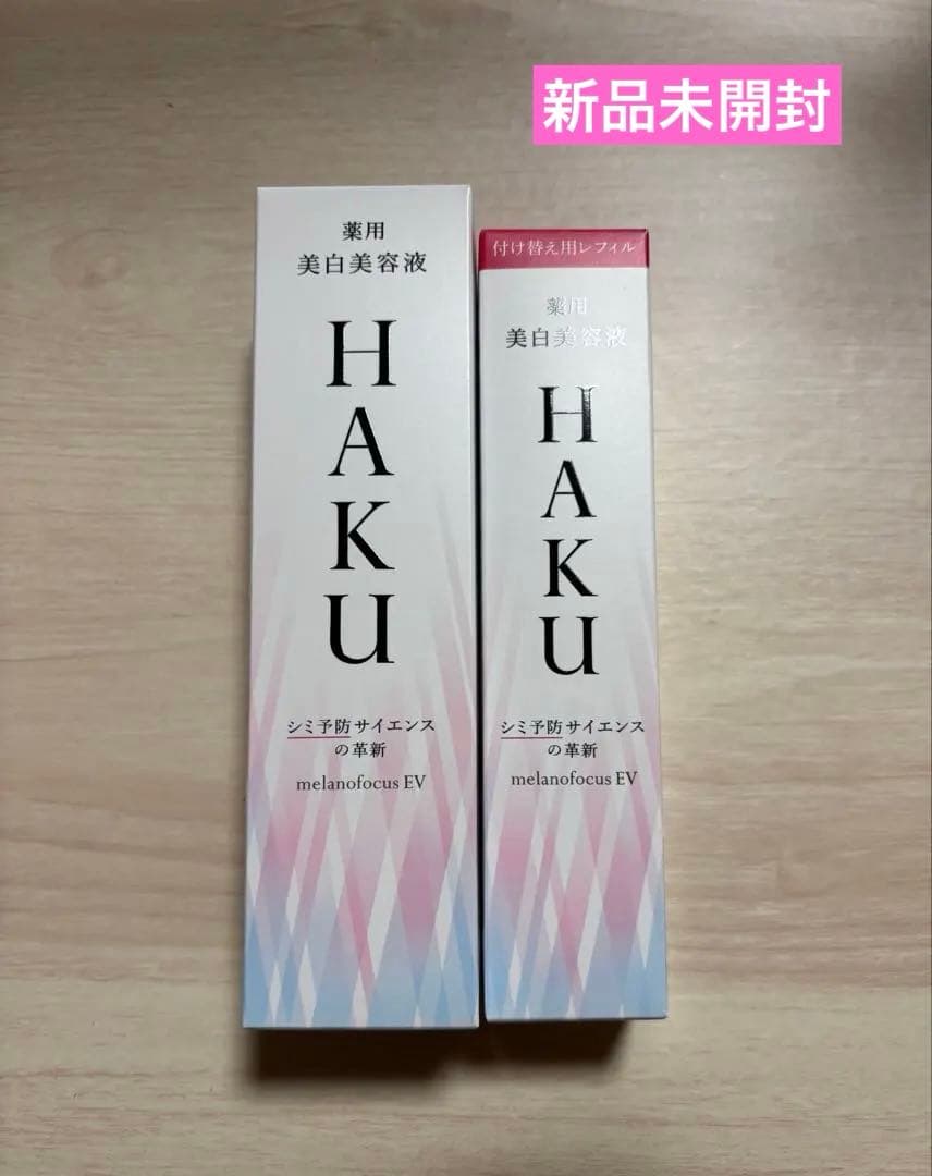 資生堂HAKU メラノフォーカスEV 美白美容液 45ml 本体＆レフィルセット