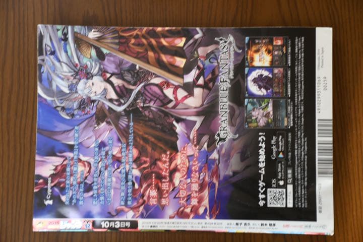 週刊少年ジャンプ2016年10月3日号