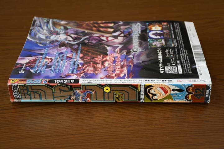 週刊少年ジャンプ2016年10月3日号