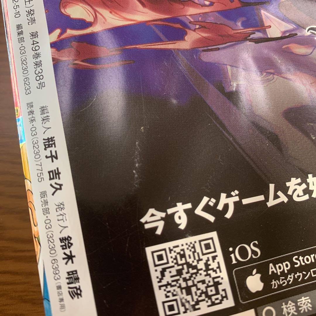 週刊少年ジャンプ2016年10月3日号