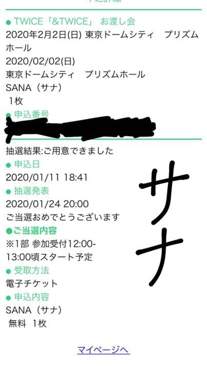 TWICEお渡し会サナ