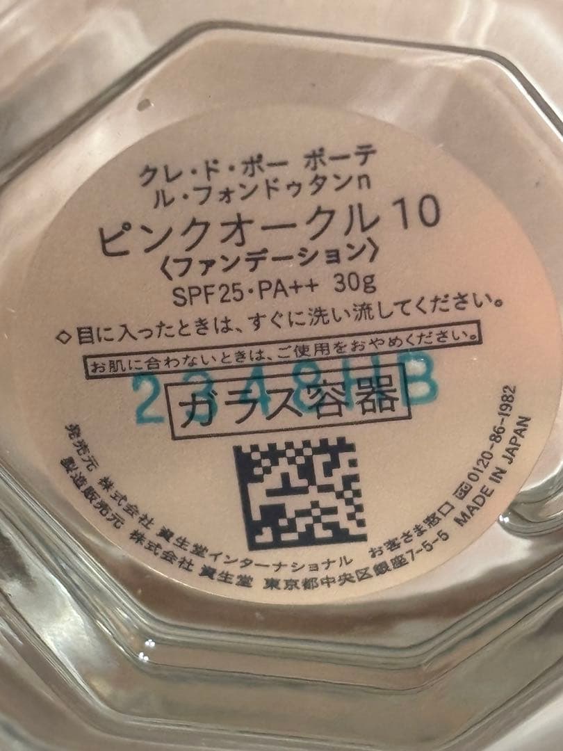 クレ・ド・ポー ボーテ ピンクオークル 10 クリームファンデーション 30g