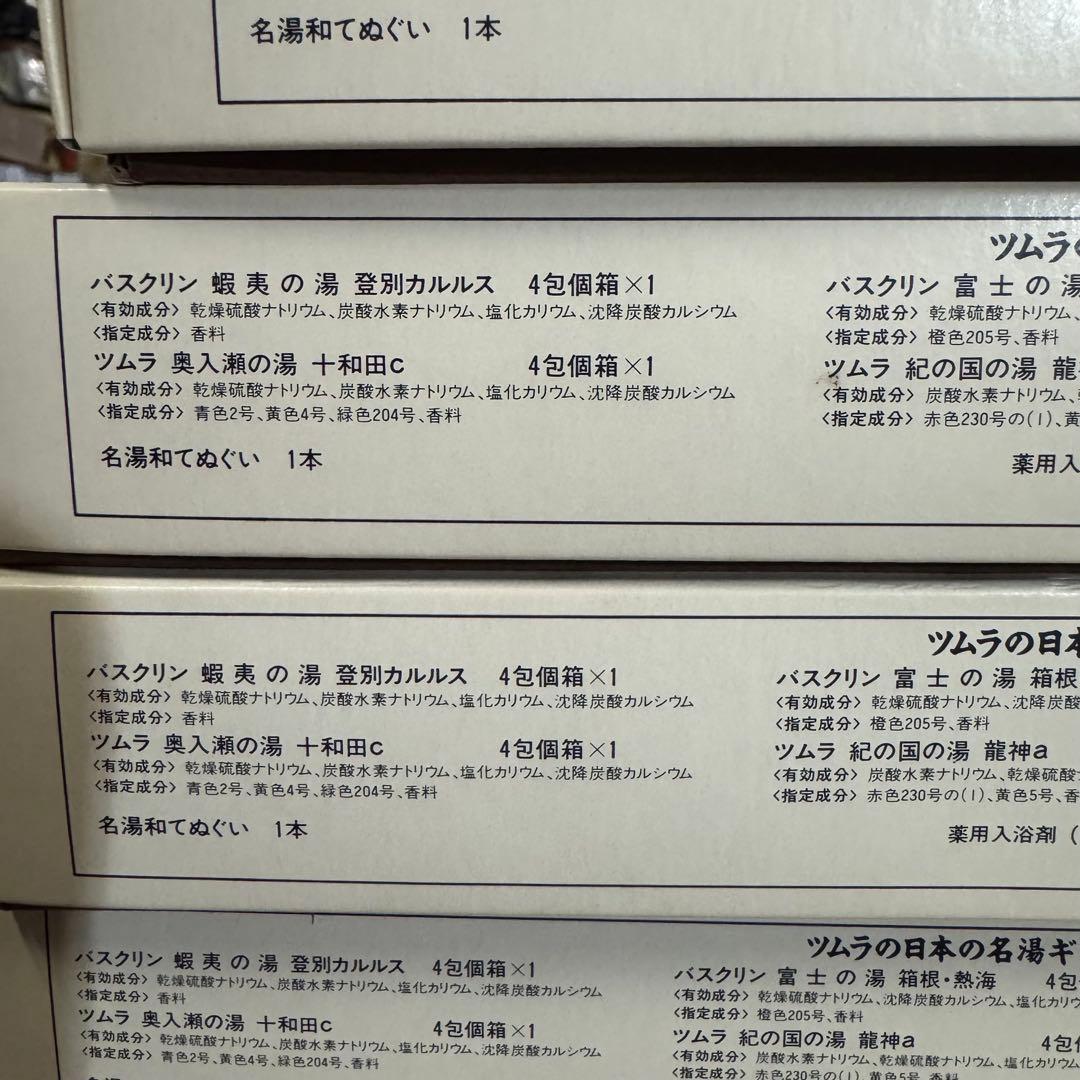 【訳あり】ツムラ 日本の名湯 5種類 ギフトボックス 手ぬぐい付き 7箱まとめて
