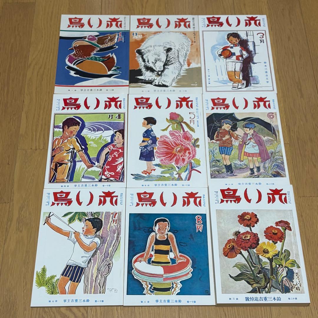 赤い鳥　復刻版　全18函196冊セット　日本近代文学館