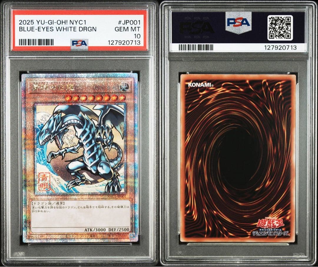 【psa10】青眼の白龍　25th 浮世絵