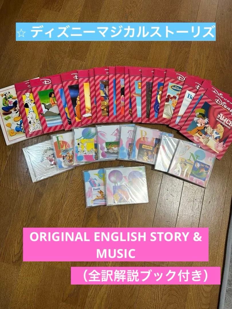 ディズニーマジカルストーリズ