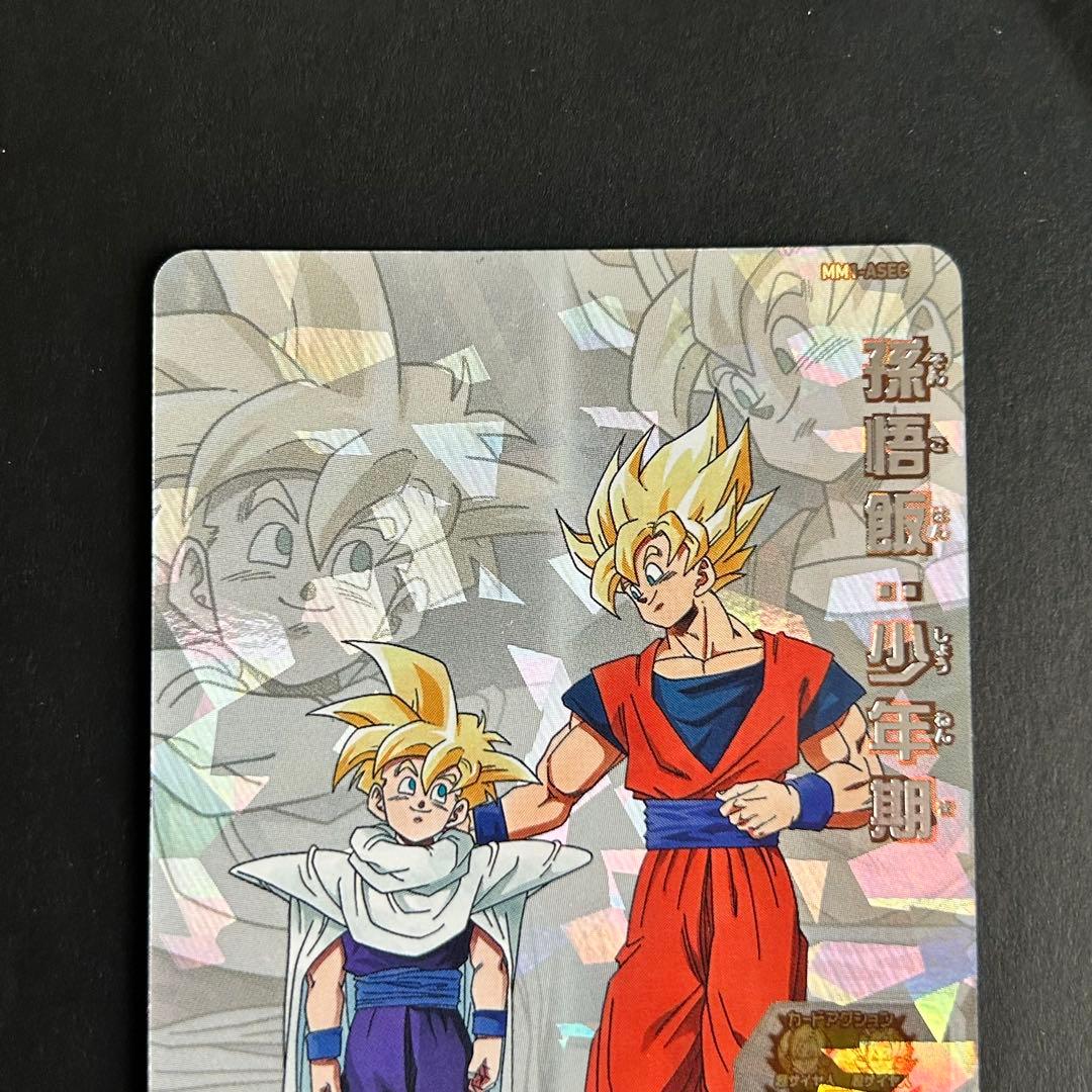 ⭐️スーパードラゴンボールヒーローズ 孫悟飯：少年期 MM1-ASEC