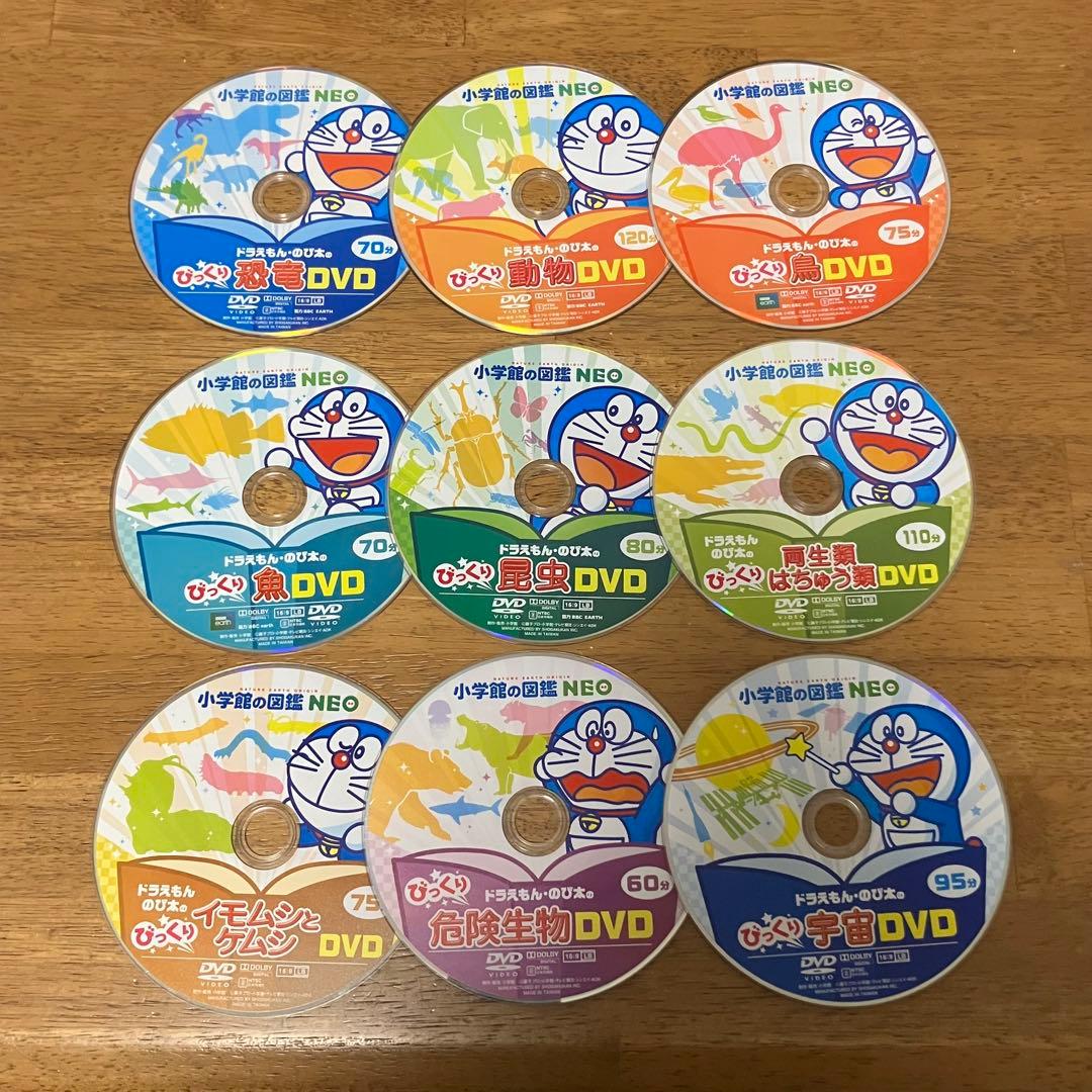 小学館の図鑑NEO ドラえもん　DVD 9枚セット