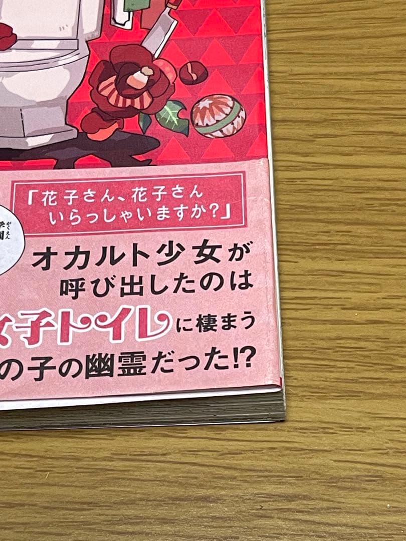地縛少年花子くん あいだいろ 直筆サイン 一巻
