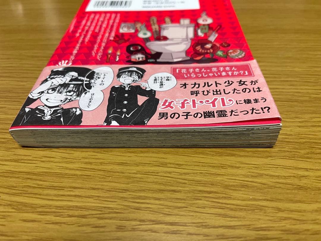 地縛少年花子くん あいだいろ 直筆サイン 一巻