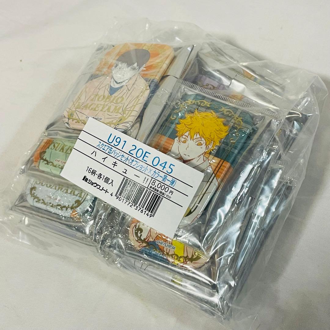 ハイキュー　未開封品　スクエア缶　バッジセット　オフショット×カラー第一弾