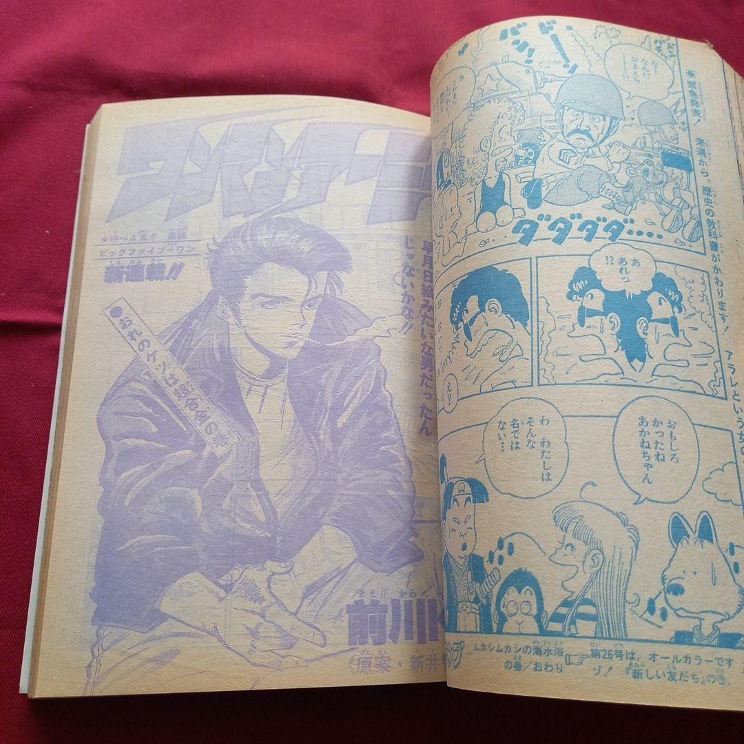 【当時物美品】週刊 少年 ジャンプ 1980年25号 漫画 アニメ
