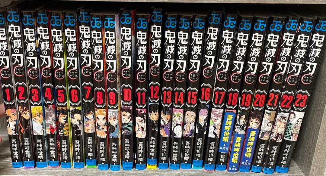 鬼滅の刃  全巻