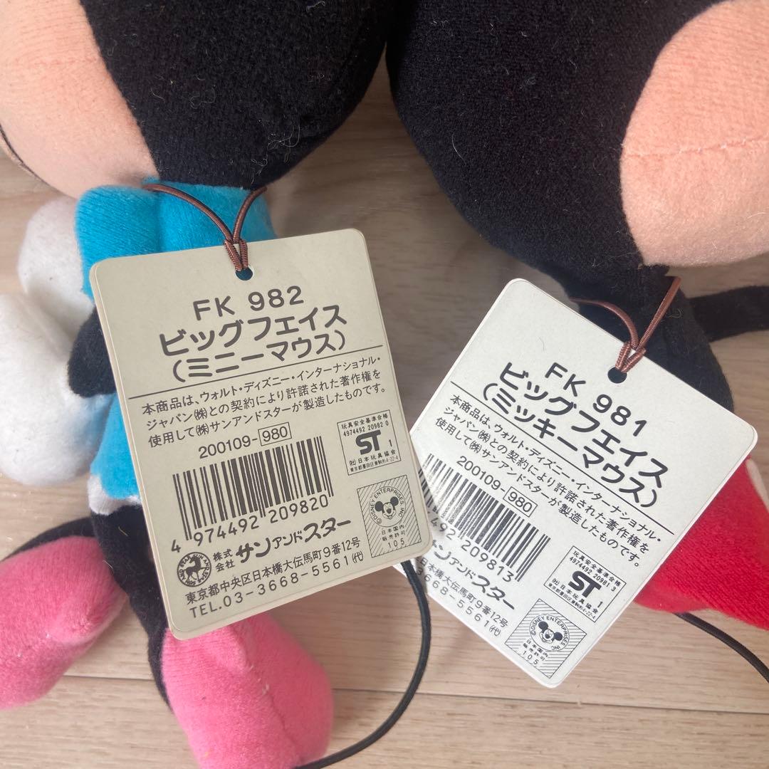 ディズニー　ミッキー ミニー　ぬいぐるみ　サンアンドスター　希少　レア　当時物