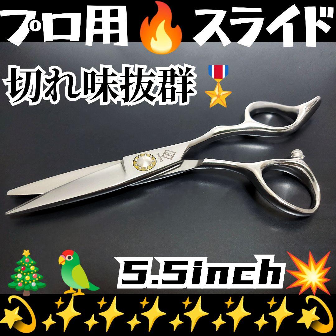 切れ味抜群なめらかに切れる美容師サロン用スライドシザー操作性抜群スライドシザー✂