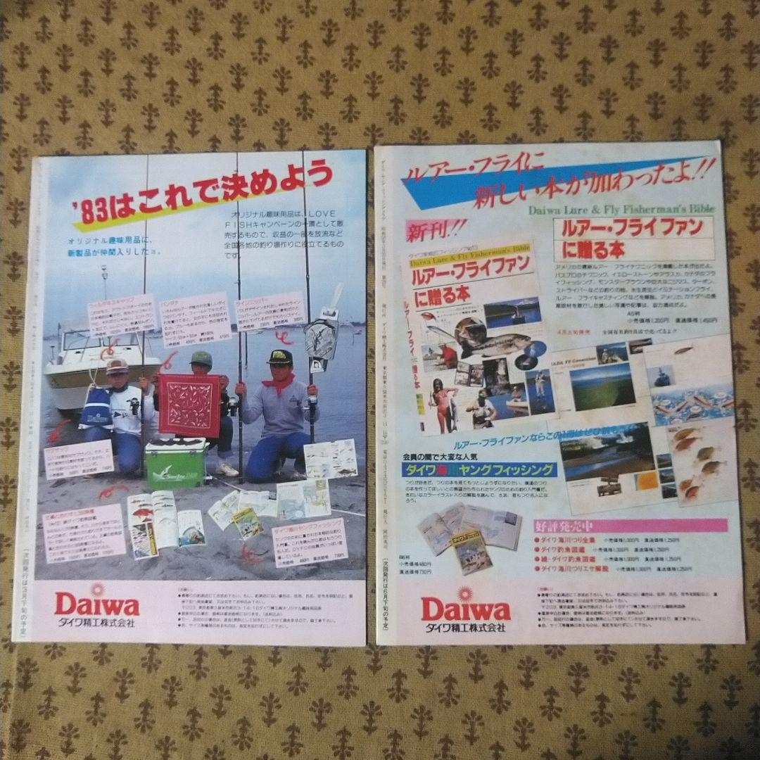 ダイワ　ヤング・フィッシング・クラブ機関誌19号～30号の12冊とおまけ