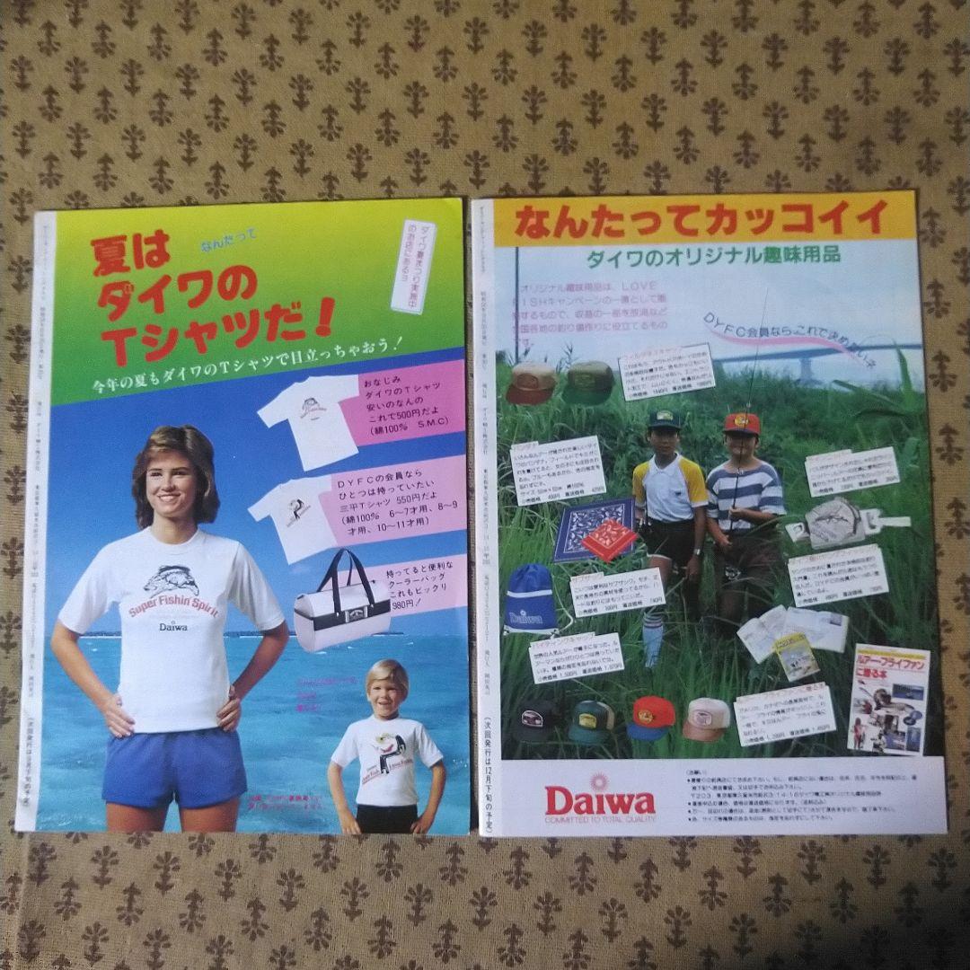 ダイワ　ヤング・フィッシング・クラブ機関誌19号～30号の12冊とおまけ