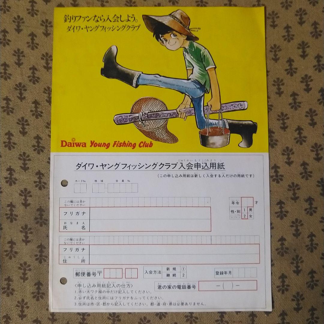 ダイワ　ヤング・フィッシング・クラブ機関誌19号～30号の12冊とおまけ