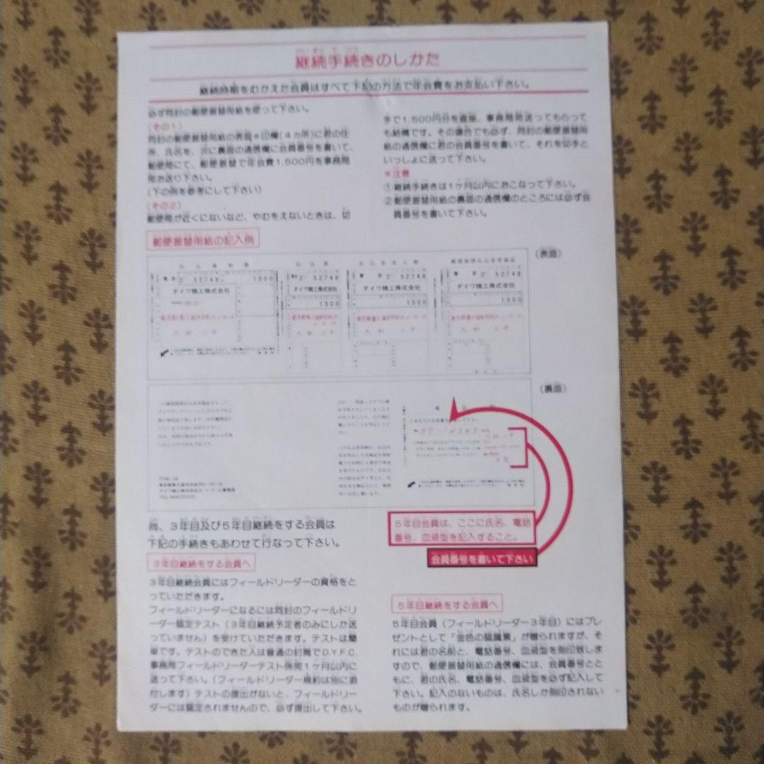 ダイワ　ヤング・フィッシング・クラブ機関誌19号～30号の12冊とおまけ