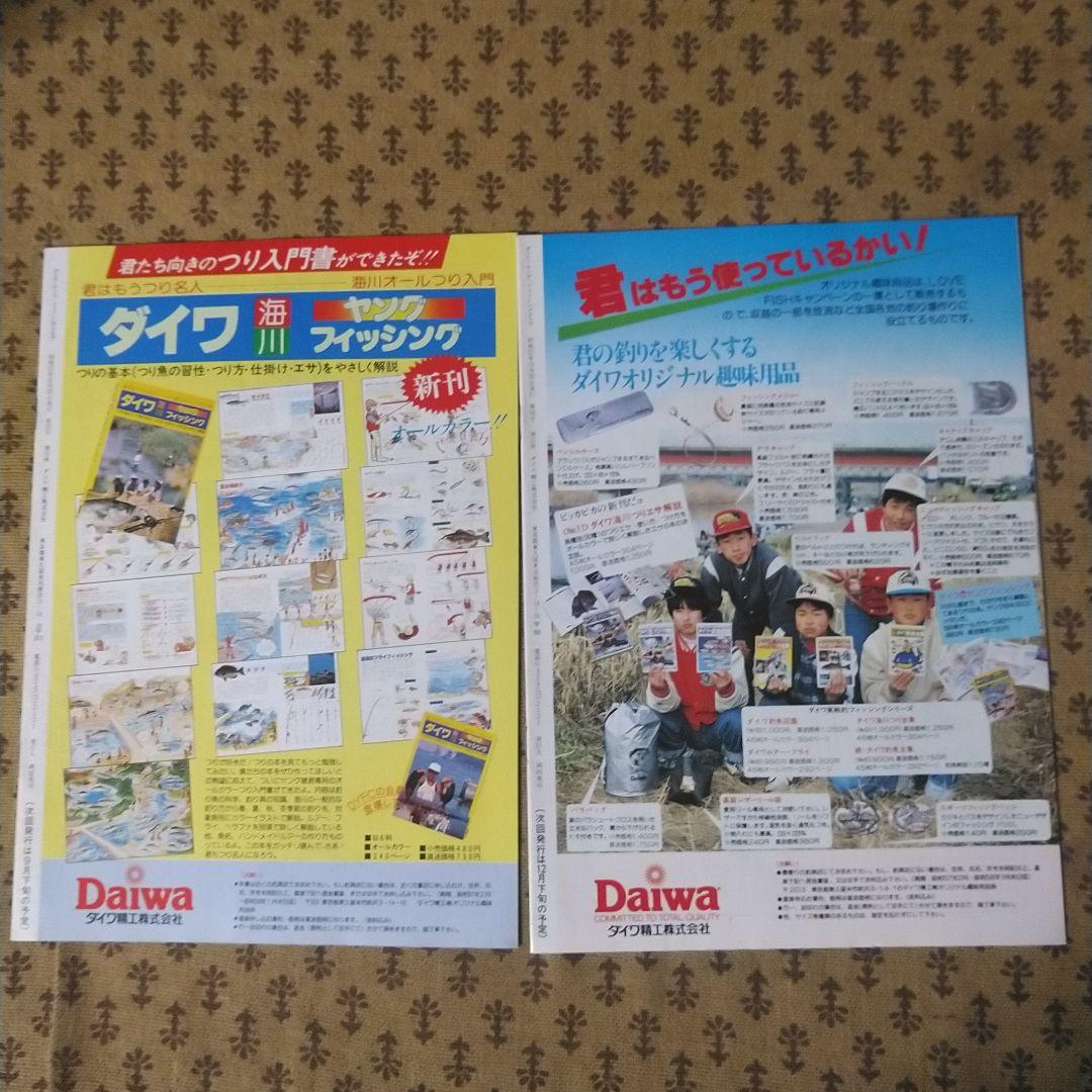 ダイワ　ヤング・フィッシング・クラブ機関誌19号～30号の12冊とおまけ