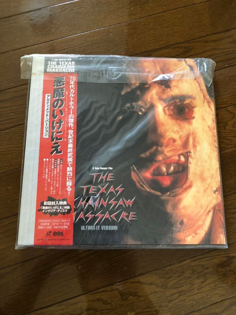 希少！美品　悪魔のいけにえ　アルティメットバージョン　LD