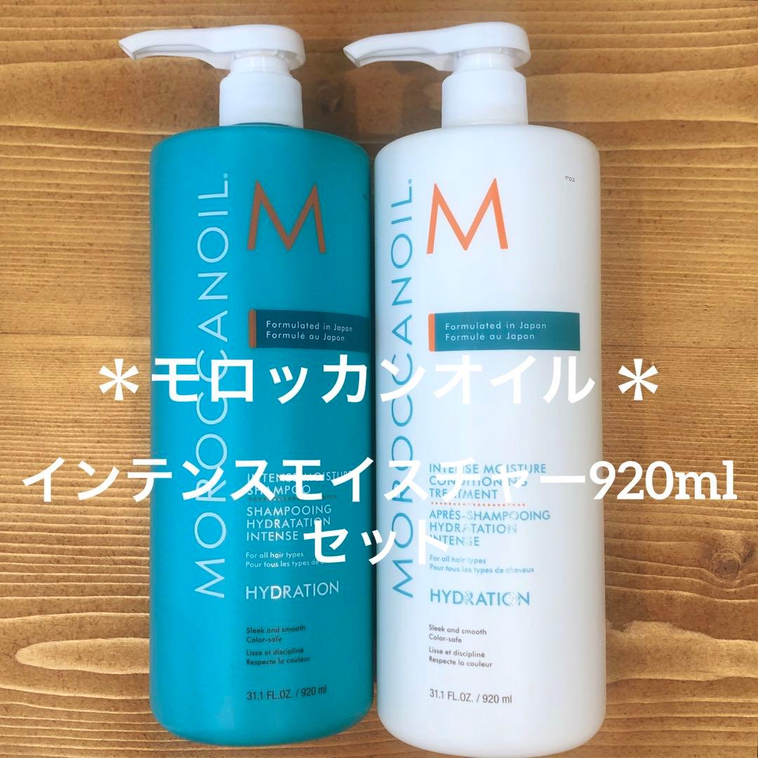 ＊モロッカンオイル ＊インテンスモイスチャー　シャンプー&トリートメントセット♪