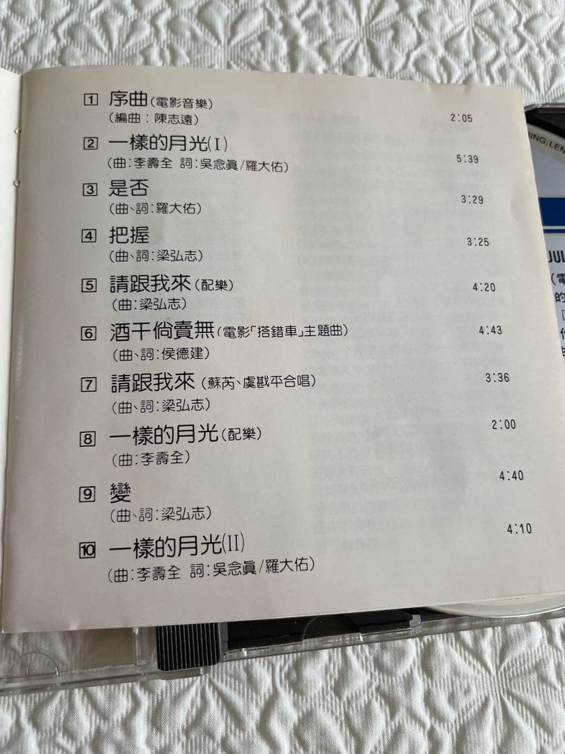 蘇芮Julie Sue「搭錯車」電影原聲大碟/1983年香港盤