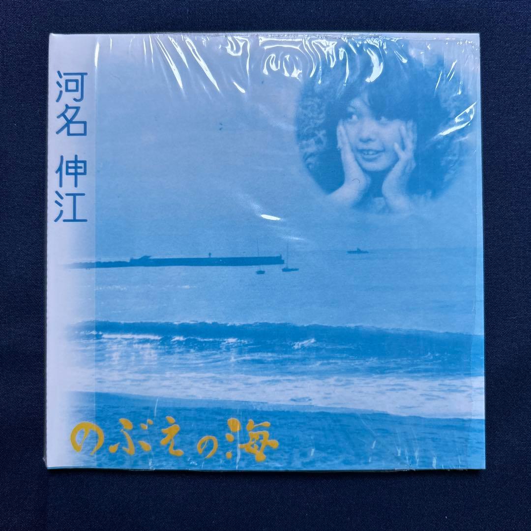 河名伸江 のぶえの海 [branco-05]