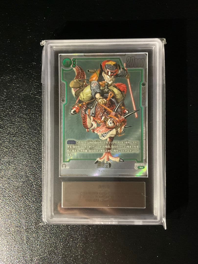 【ARS10】ドラゴンボールFW マンガブースター　孫悟空