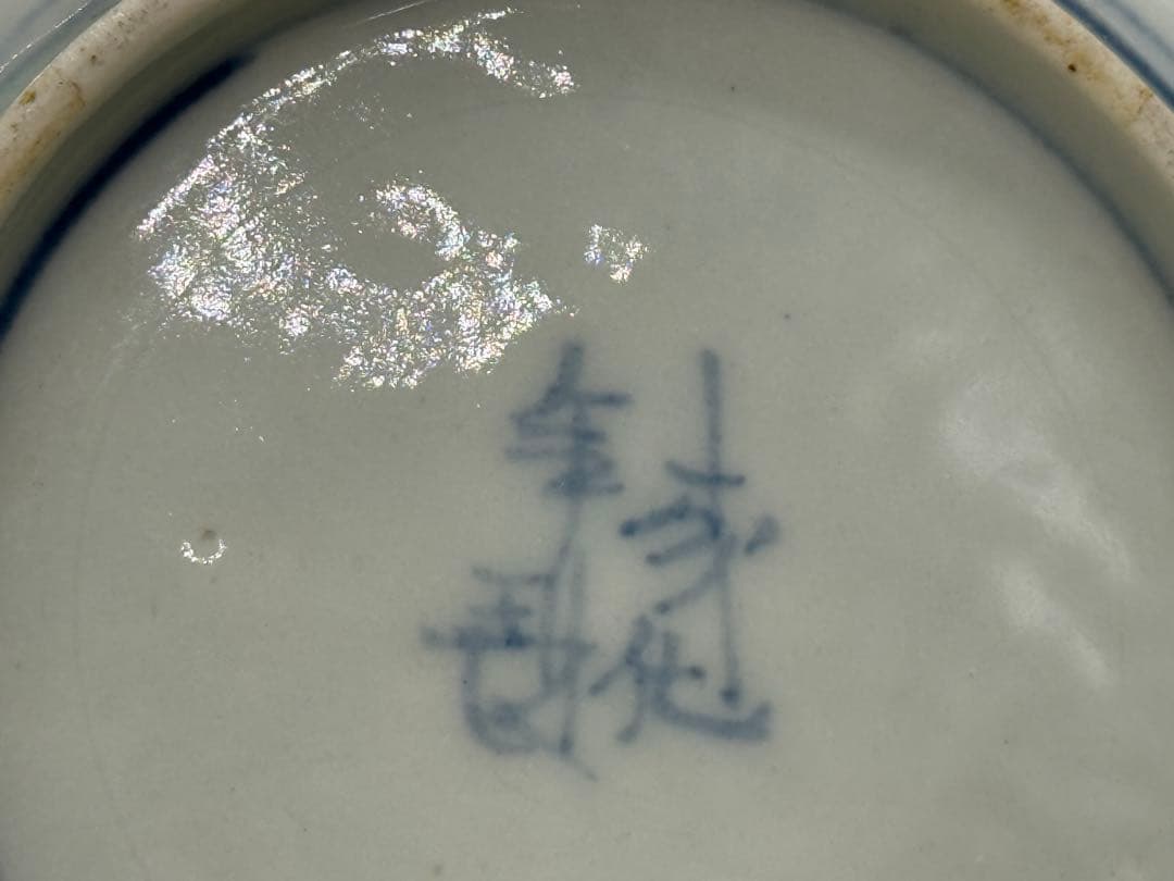 中国　清時代　染付　竹紋小皿5点　成化年製　新渡　送料込み251101