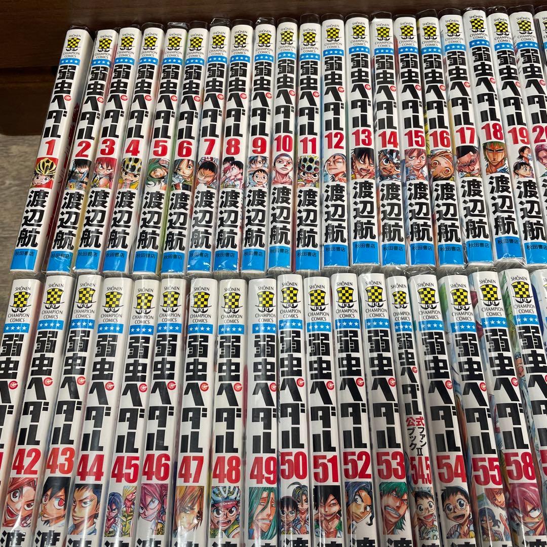 弱虫ペダル　全巻セット