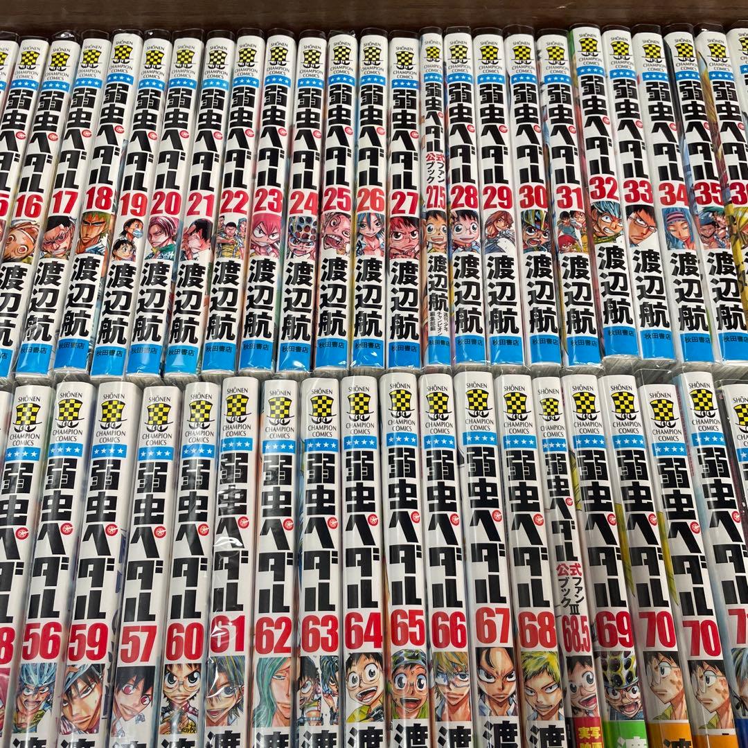 弱虫ペダル　全巻セット