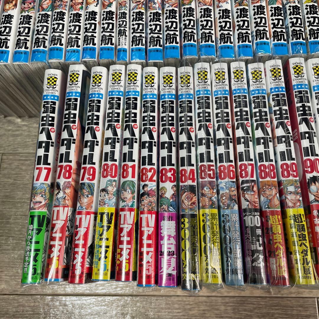 弱虫ペダル　全巻セット