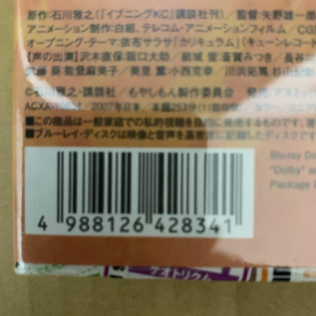 もやしもん Blu-ray BOX〈2枚組〉