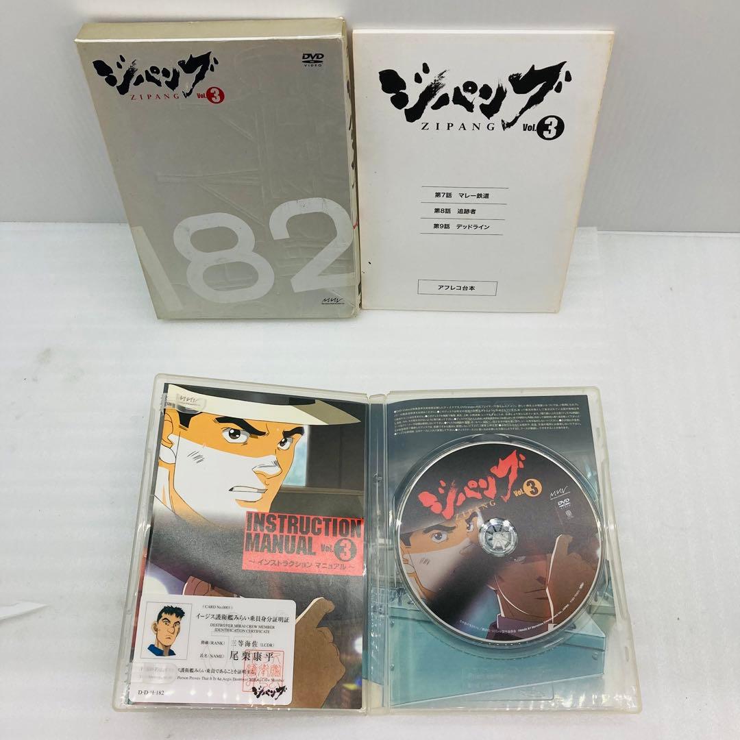 ジパング Vol.1,3,4,5,6,7,8 DVD　かわぐちかいじ