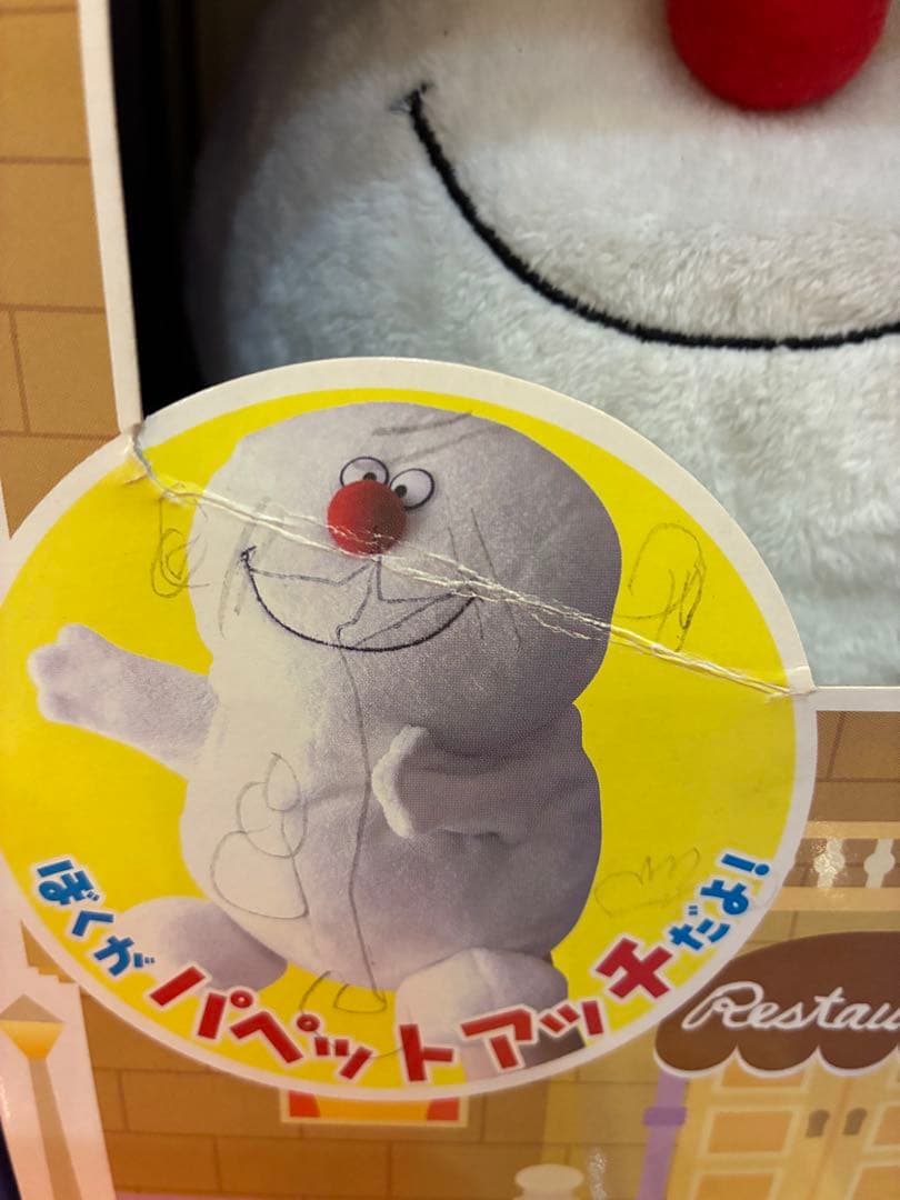 あ*ゅ様 角野栄子のちいさなどうわたち(全6巻)「おばけのアッチ」パペット付き特