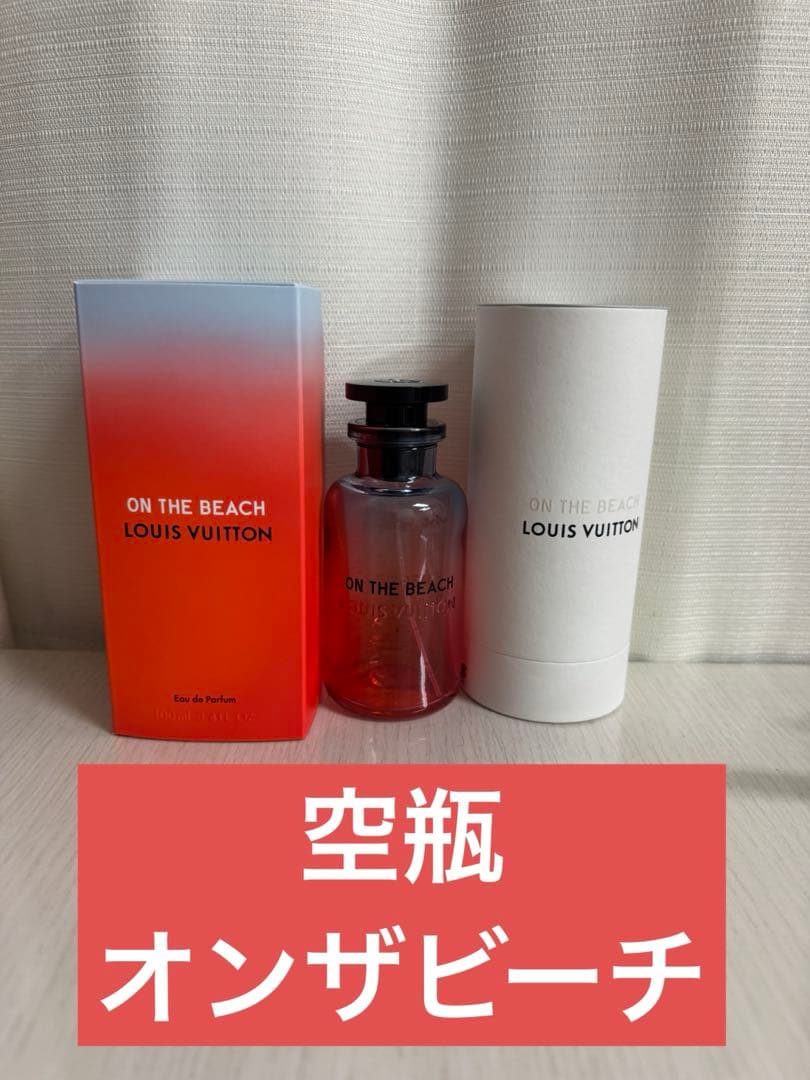 空瓶　ルイヴィトン　オンザビーチ箱付き
