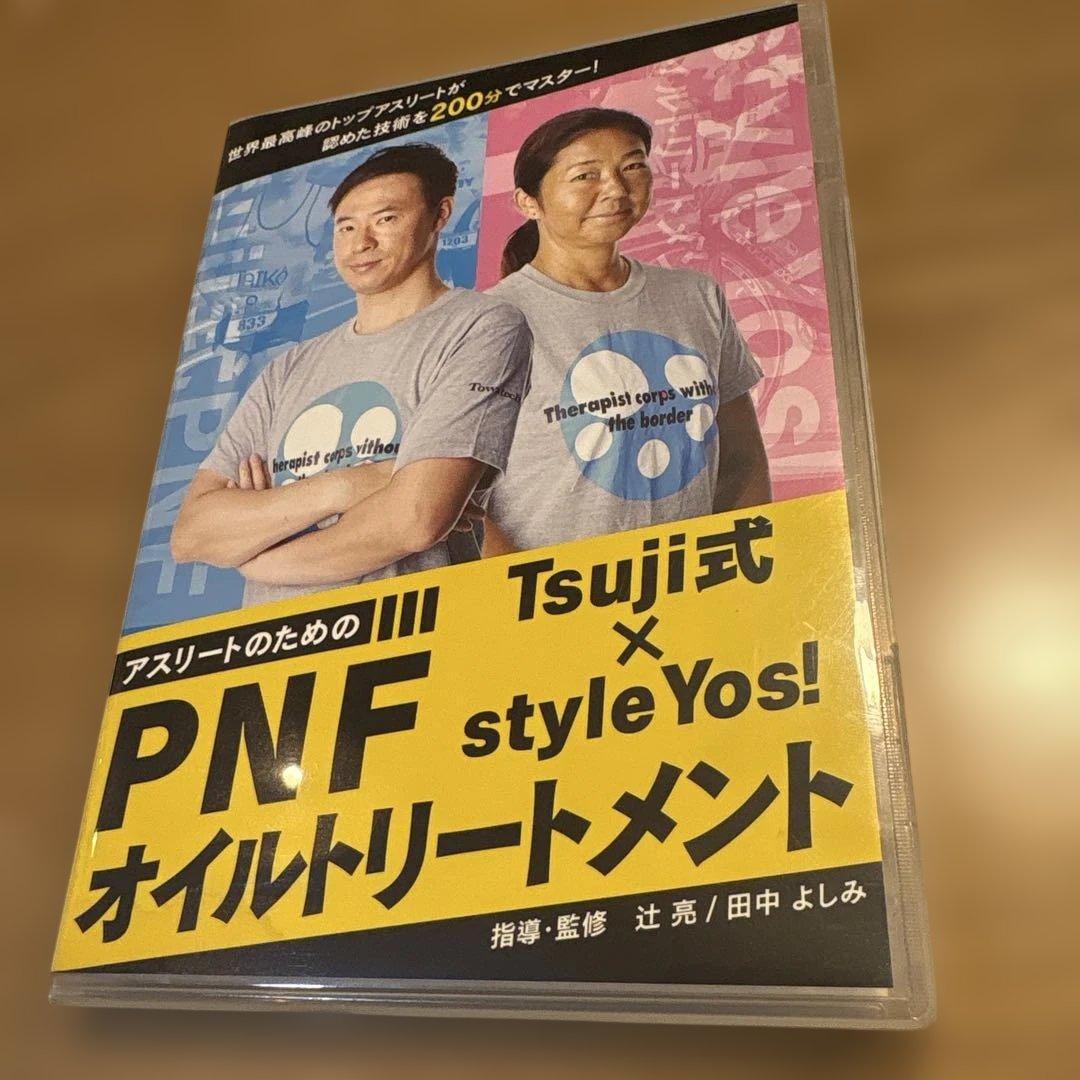 PNFオイルトリートメント DVD