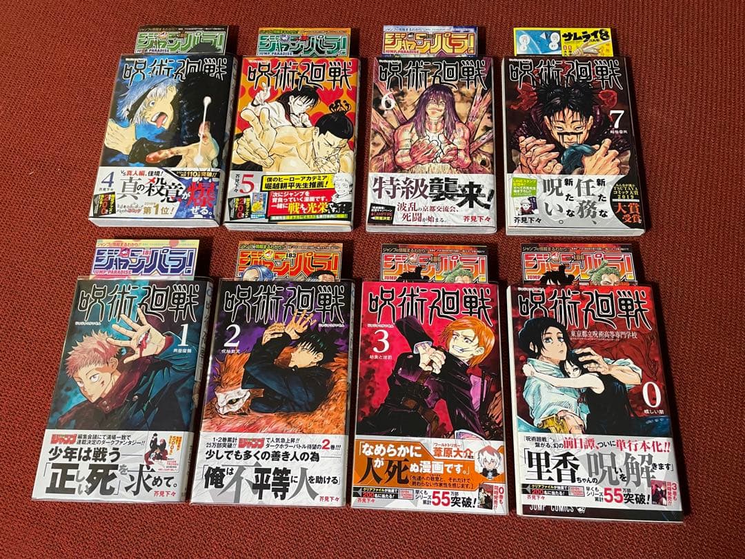 呪術廻戦 全巻初版　０～24巻 全26巻 (0.5巻、公式ファンブック込み)
