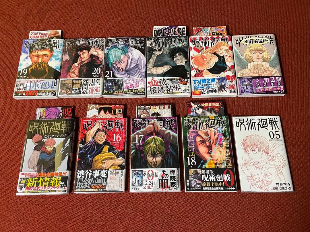 呪術廻戦 全巻初版　０～24巻 全26巻 (0.5巻、公式ファンブック込み)