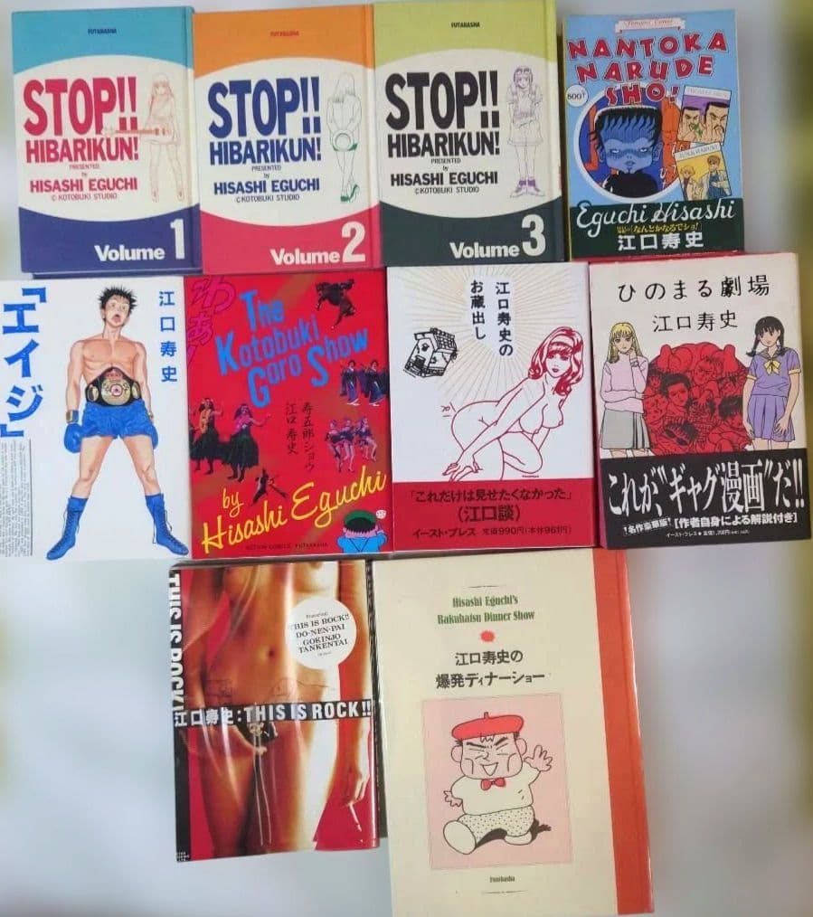 江口寿史「ストップ！！ひばりくん！完全版」「ひのまる劇場」ほか10冊セット