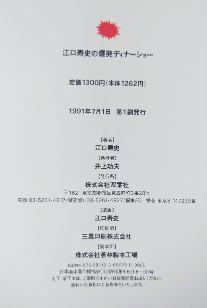 江口寿史「ストップ！！ひばりくん！完全版」「ひのまる劇場」ほか10冊セット
